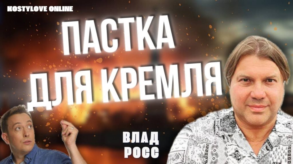 Влад Росс Настоящая Фамилия: подробная биография и карьера