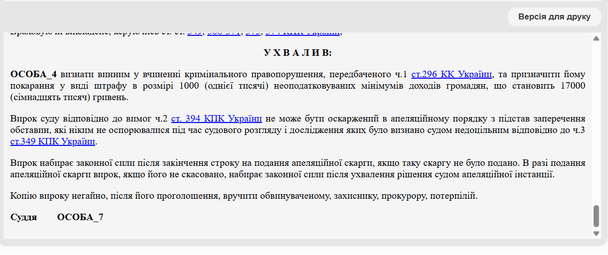 Вирок суду / © Єдиний державний реєстр судових рішень