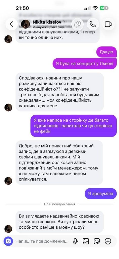 Саме такі повідомлення надсилають шахраї від імені Нікіти Кісельова / © фото з соцмереж