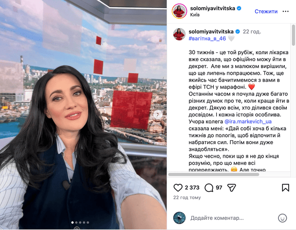 Допис Соломії Вітвіцької / © instagram.com/solomiyavitvitska