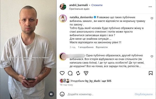 Андрій Бармалій — коментар Наталки Денисенко