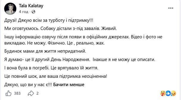Допис Тали Калатай