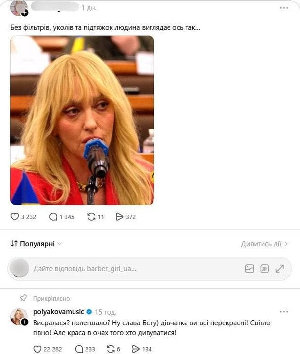 Допис у Threads про Олю Полякову — її реакція