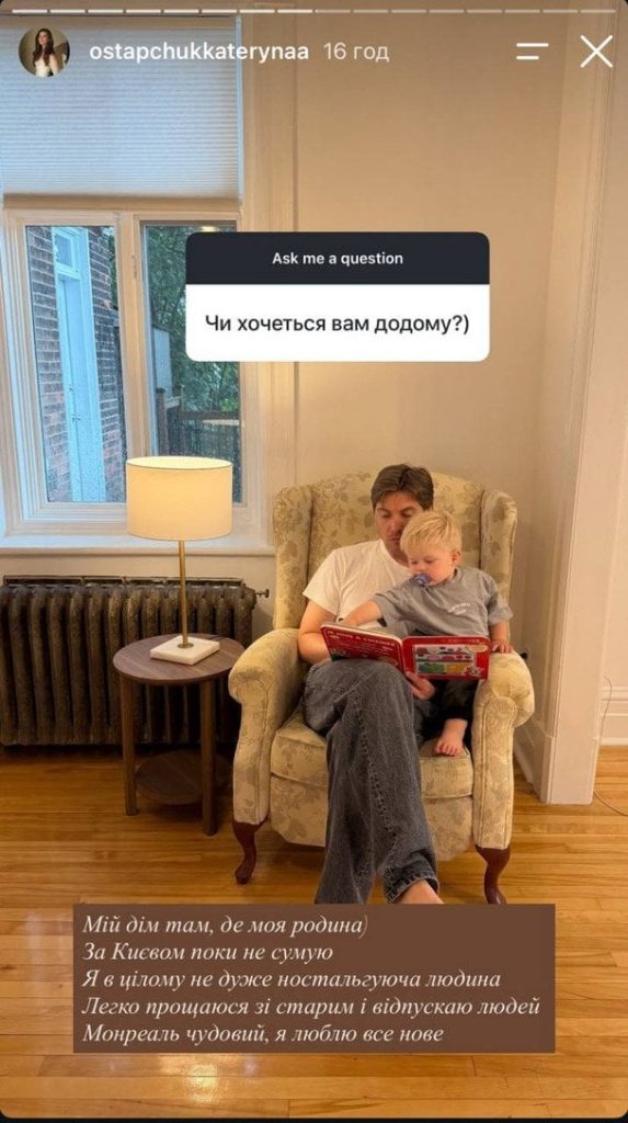 Сториз Катерини Остапчук / © instagram.com/ostapchukkaterynaa