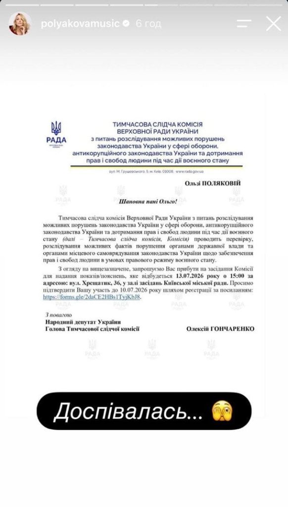 Сториз Олі Полякової / © instagram.com/polyakovamusic