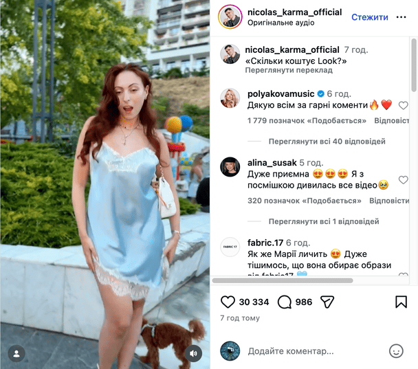Маша Полякова / © instagram.com/nicolas_karma_official