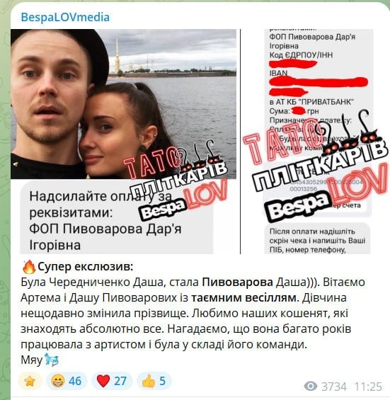 Артем Пивоваров нібито одружився