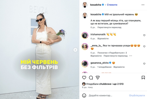 Катерина Осадча / © instagram.com/kosadcha